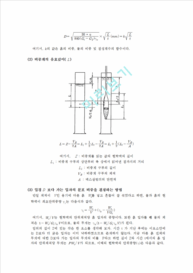 [자연과학][실험보고서] 입도 분석 - 체분석, 입도 분석 - 비중계 시험.hwp